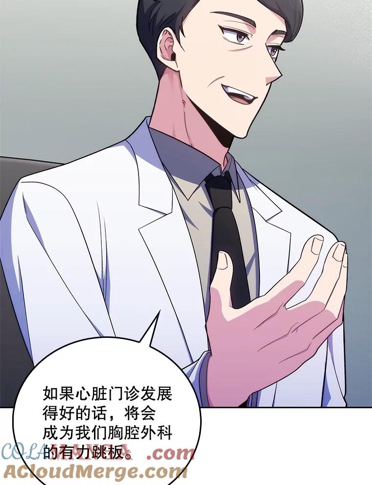 《升级医生崔基石》83.手术提前 第33页