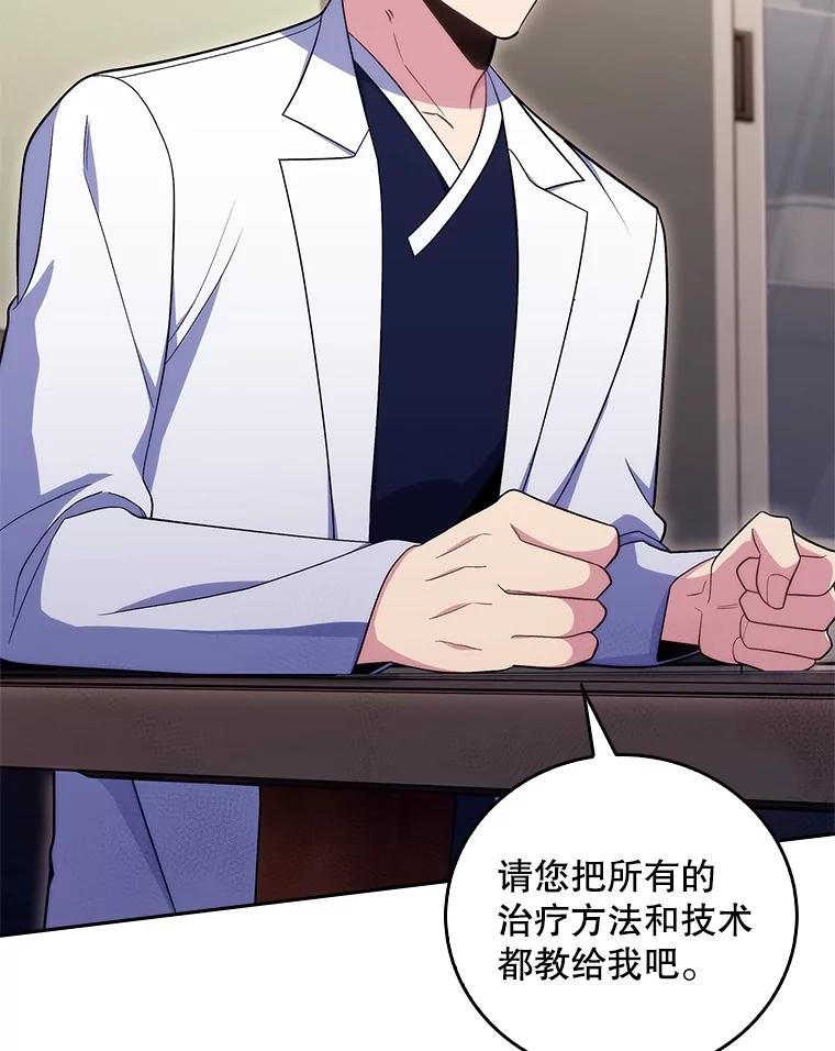《升级医生崔基石》83.手术提前 第2页