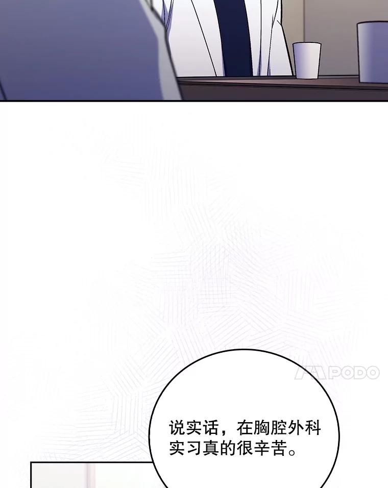 《升级医生崔基石》83.手术提前 第7页
