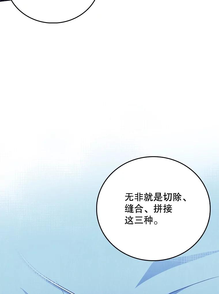 《升级医生崔基石》83.手术提前 第86页