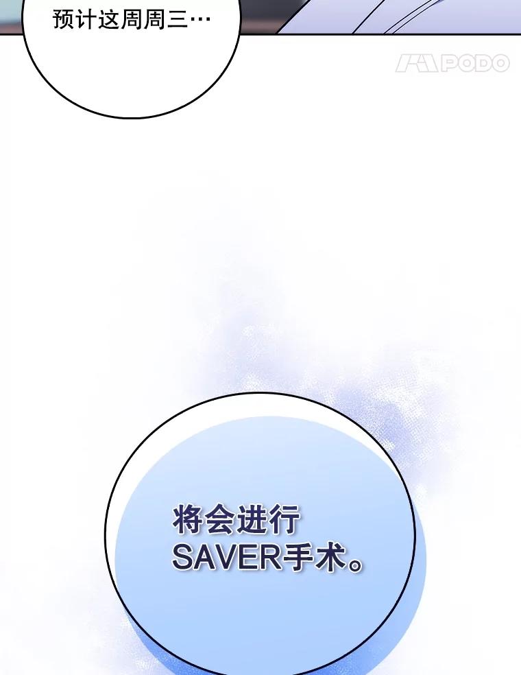 《升级医生崔基石》83.手术提前 第51页