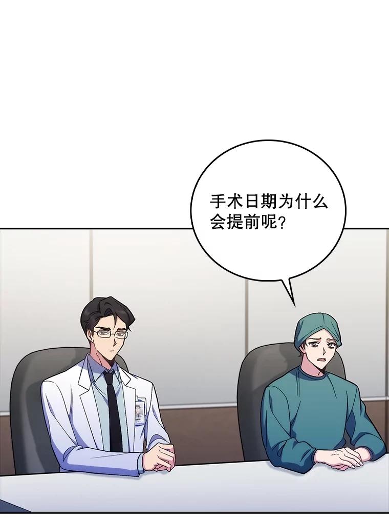 《升级医生崔基石》83.手术提前 第56页