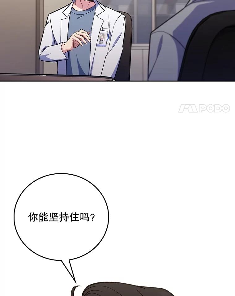 《升级医生崔基石》83.手术提前 第4页