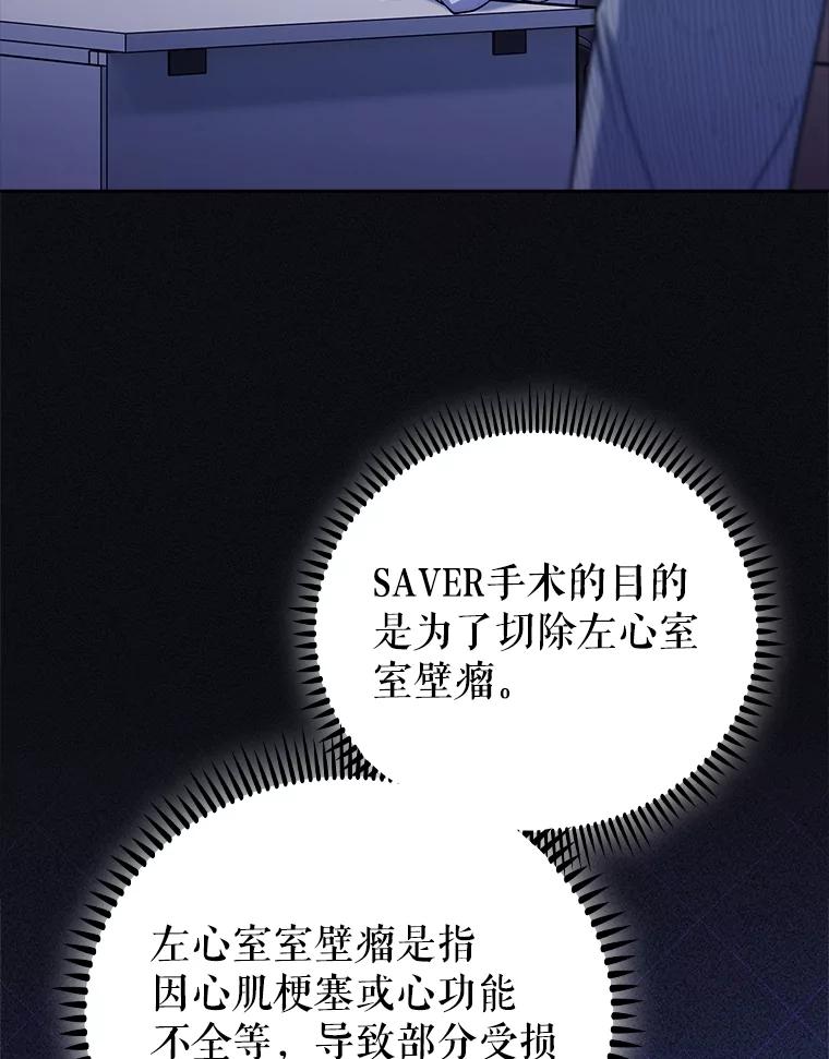《升级医生崔基石》83.手术提前 第72页