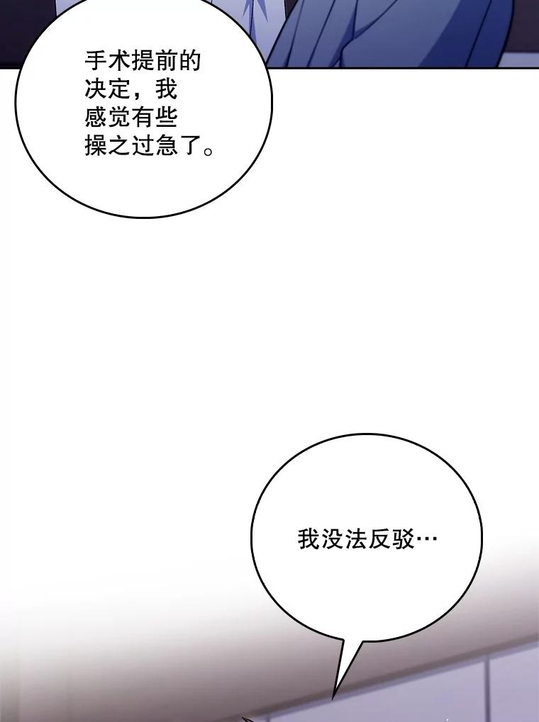 《升级医生崔基石》83.手术提前 第84页