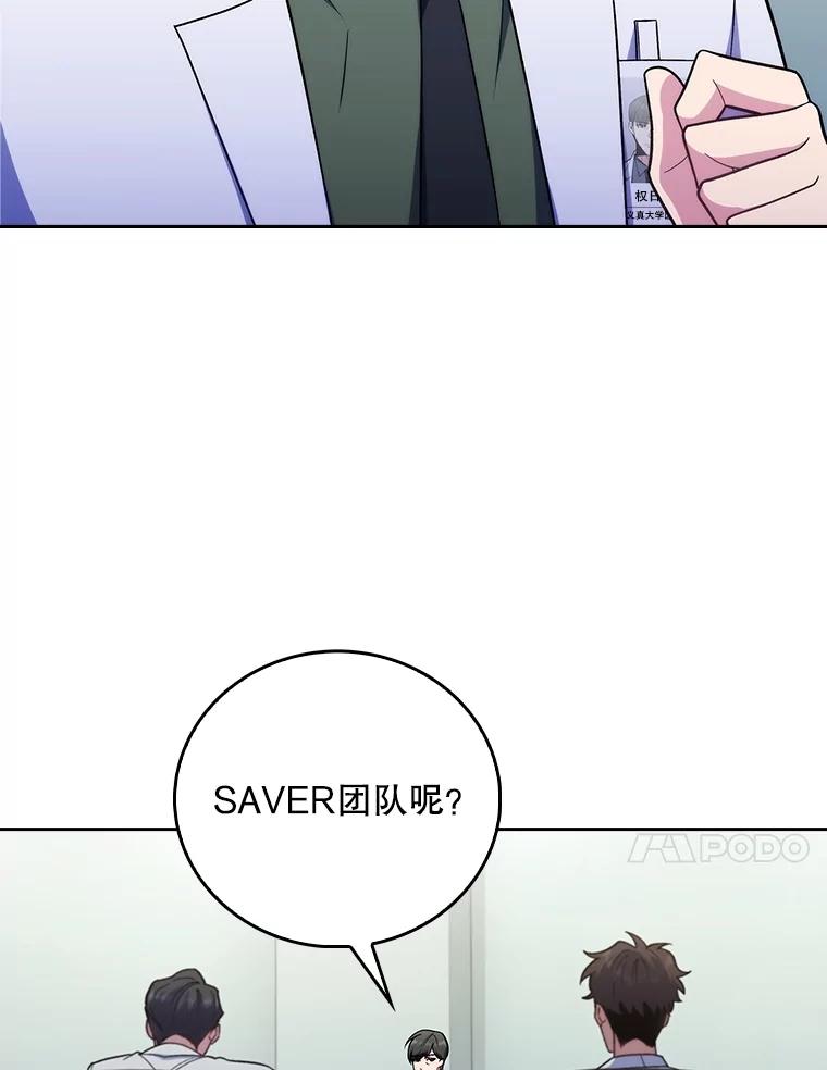 《升级医生崔基石》83.手术提前 第47页