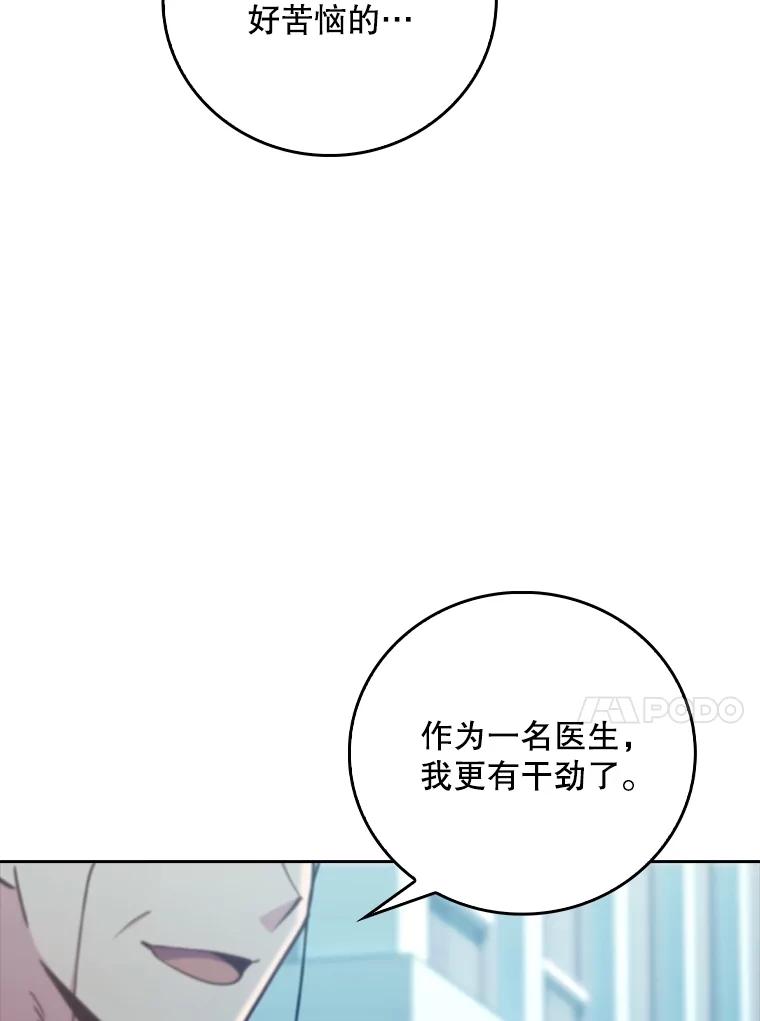 《升级医生崔基石》84.名师来了 第40页