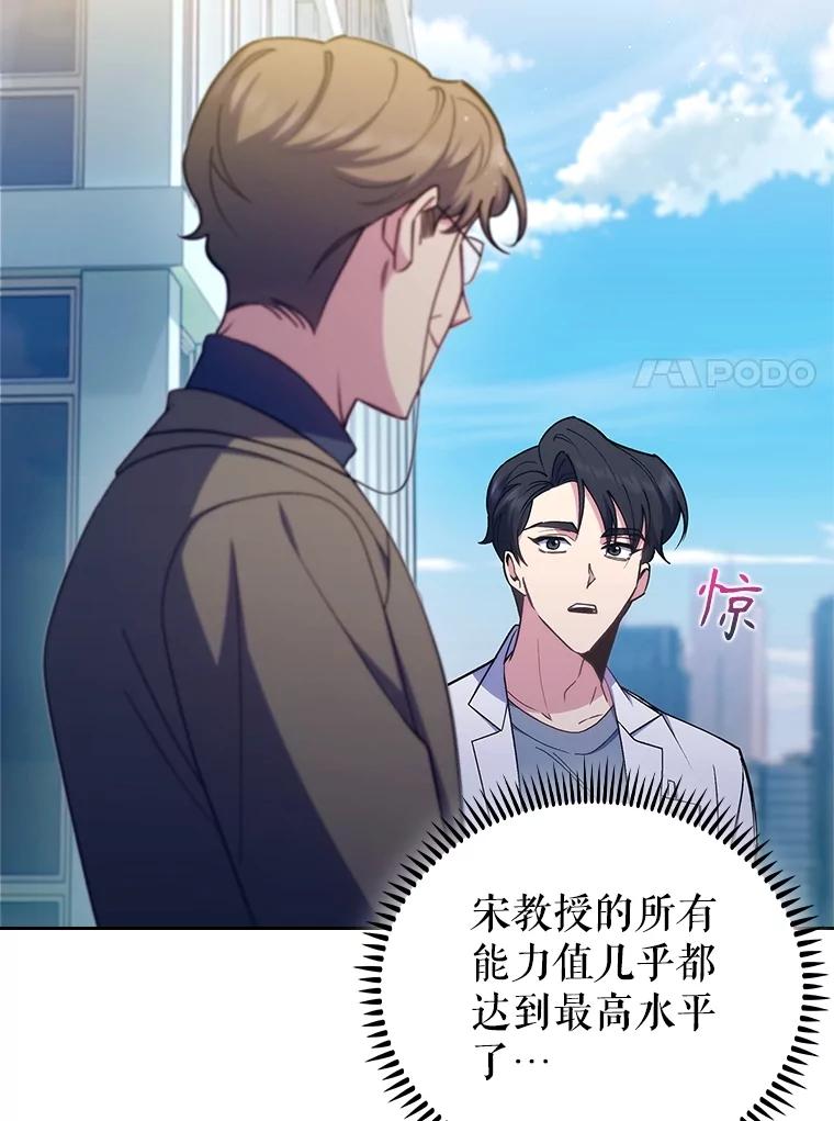 《升级医生崔基石》84.名师来了 第34页