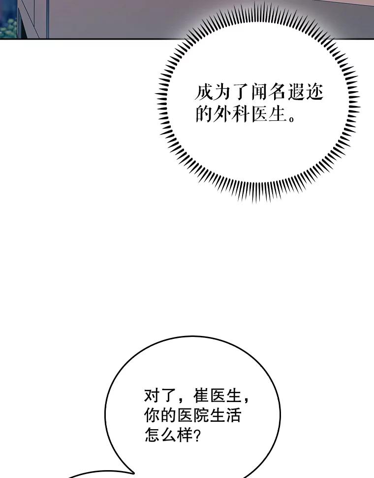 《升级医生崔基石》84.名师来了 第26页