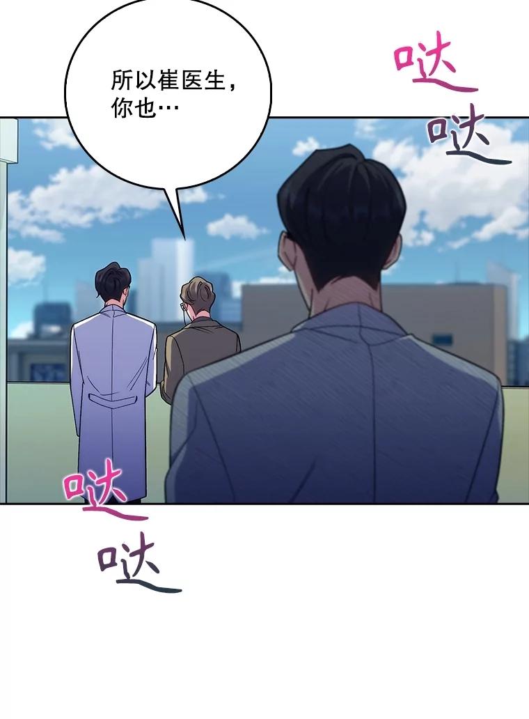 《升级医生崔基石》84.名师来了 第42页