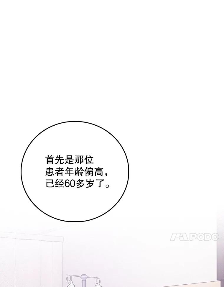 《升级医生崔基石》84.名师来了 第86页