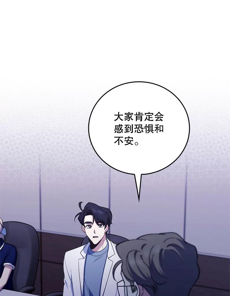 《升级医生崔基石》84.名师来了 第99页