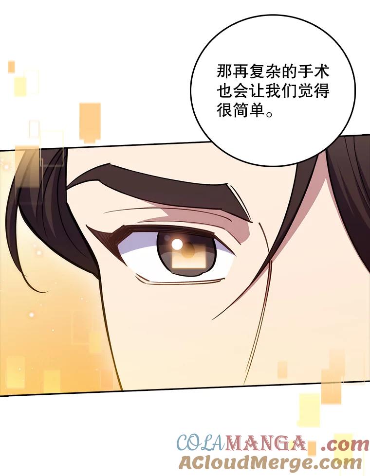 《升级医生崔基石》84.名师来了 第101页