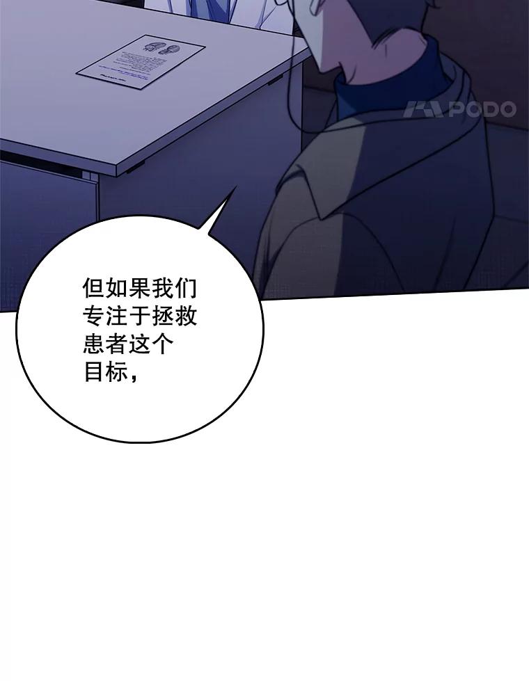 《升级医生崔基石》84.名师来了 第100页