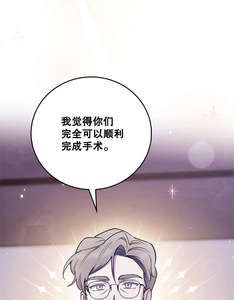 《升级医生崔基石》84.名师来了 第95页