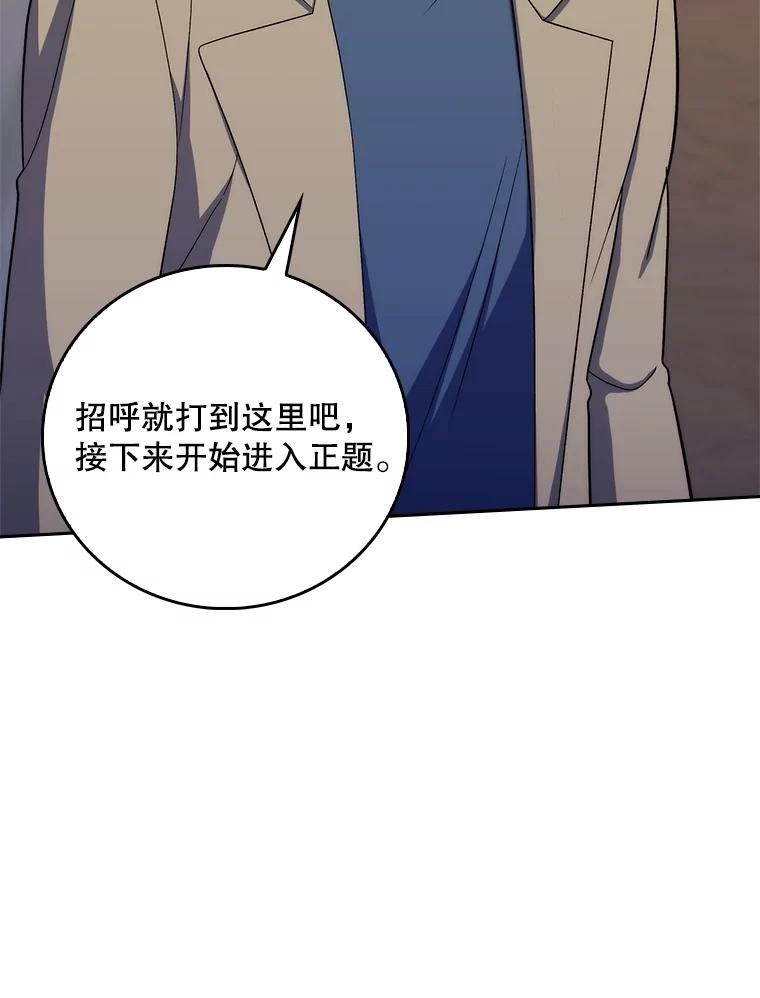 《升级医生崔基石》84.名师来了 第75页