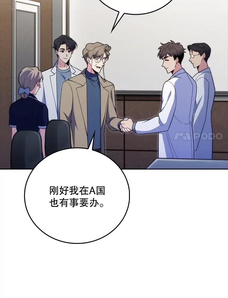 《升级医生崔基石》84.名师来了 第70页