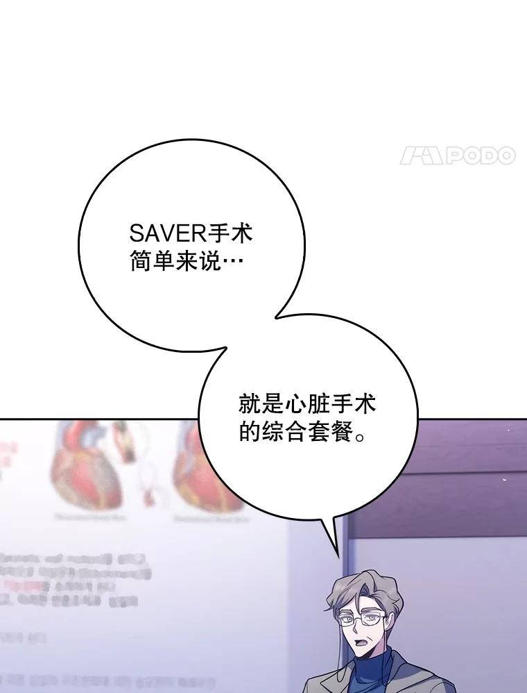 《升级医生崔基石》84.名师来了 第80页