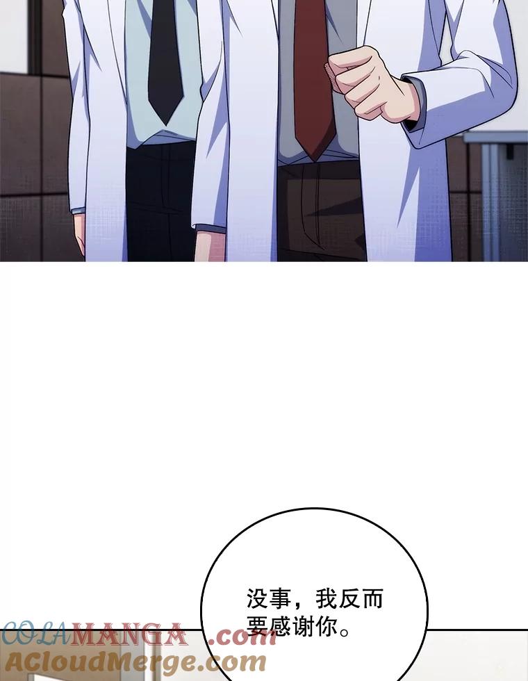 《升级医生崔基石》84.名师来了 第69页