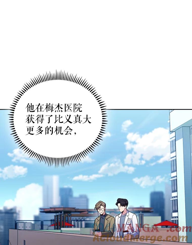 《升级医生崔基石》84.名师来了 第25页