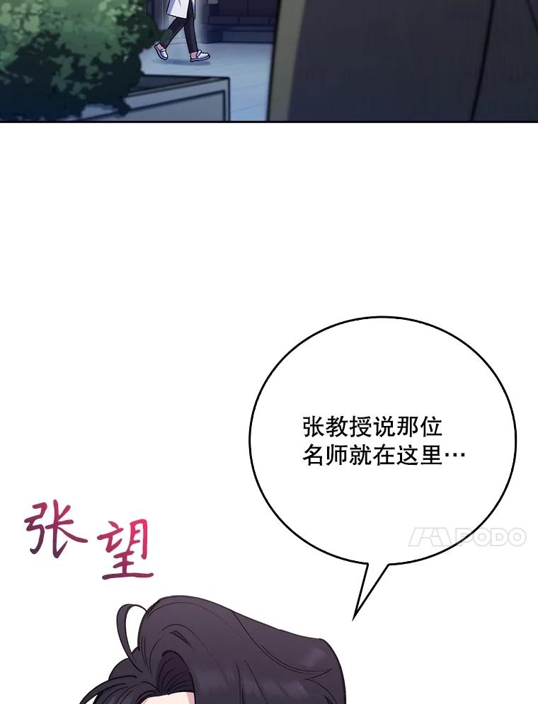 《升级医生崔基石》84.名师来了 第10页