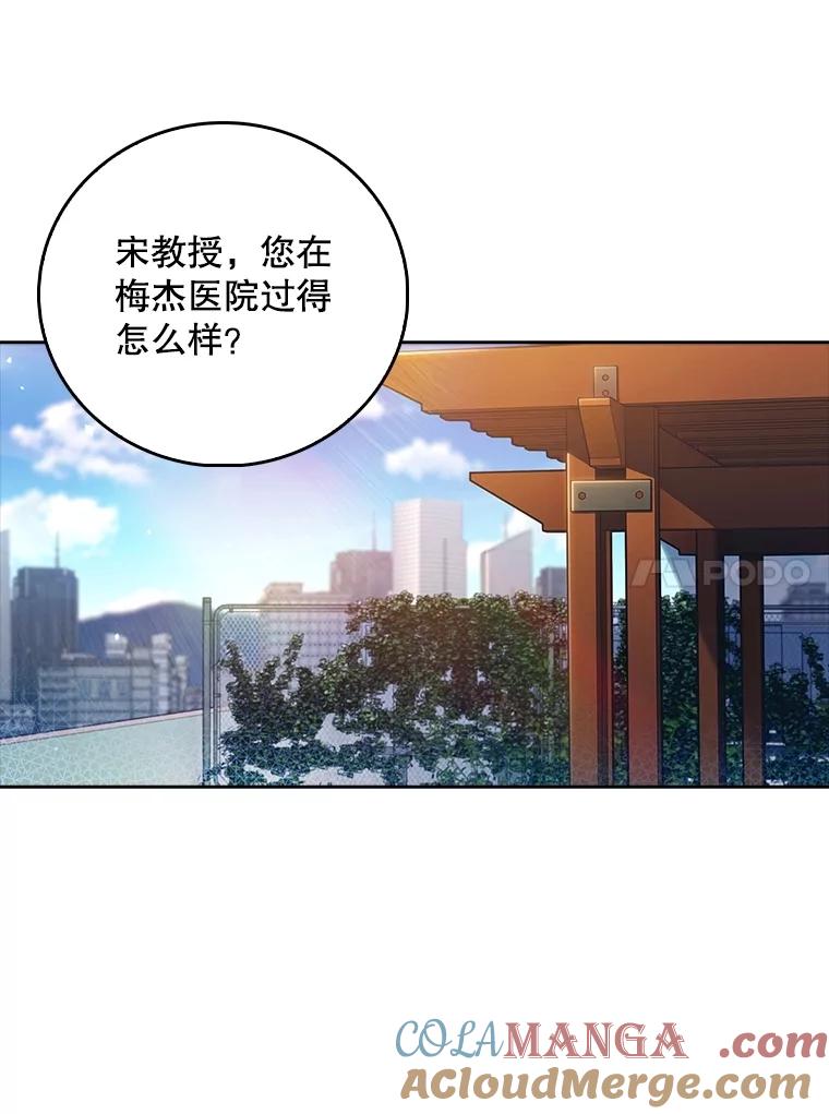 《升级医生崔基石》84.名师来了 第37页