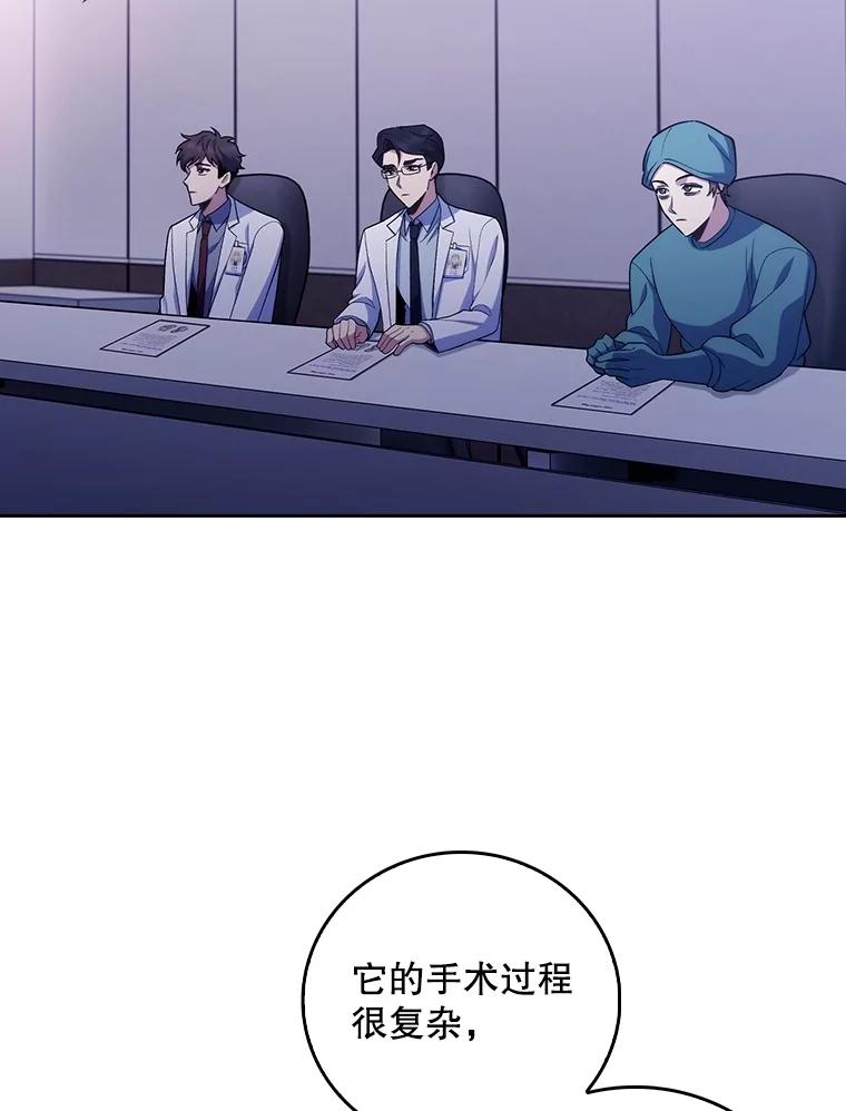 《升级医生崔基石》84.名师来了 第78页