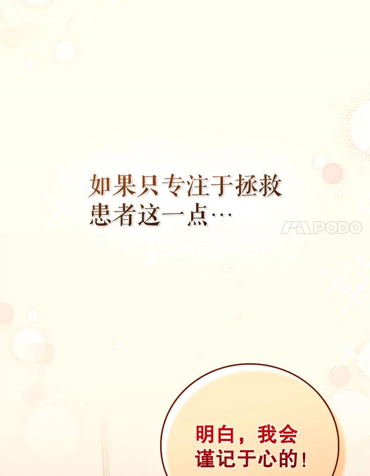 《升级医生崔基石》84.名师来了 第103页