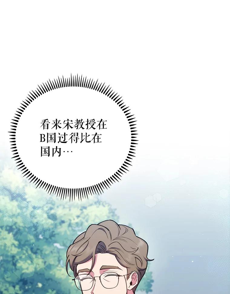 《升级医生崔基石》84.名师来了 第23页