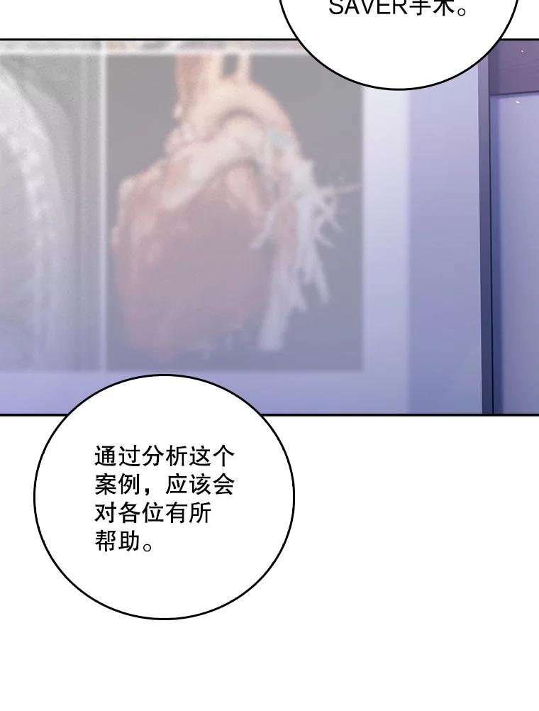 《升级医生崔基石》84.名师来了 第82页