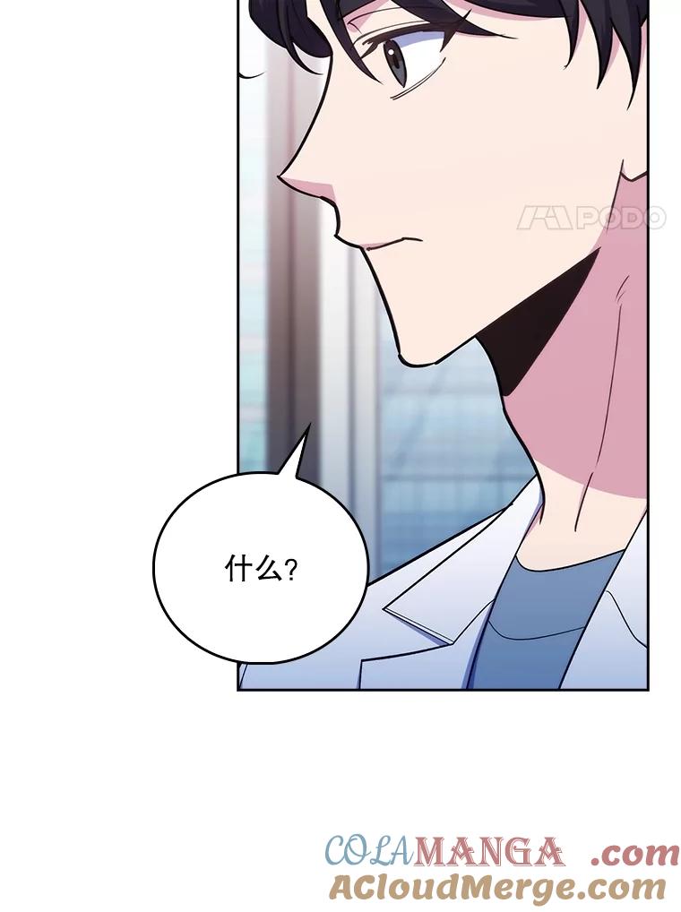 《升级医生崔基石》84.名师来了 第17页