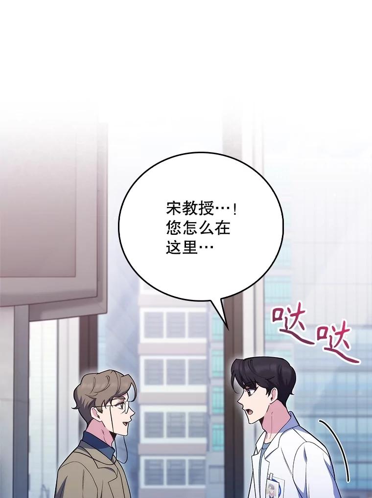 《升级医生崔基石》84.名师来了 第15页
