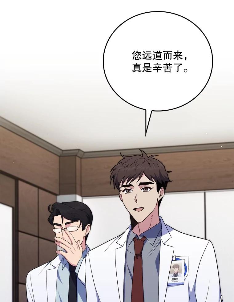 《升级医生崔基石》84.名师来了 第68页