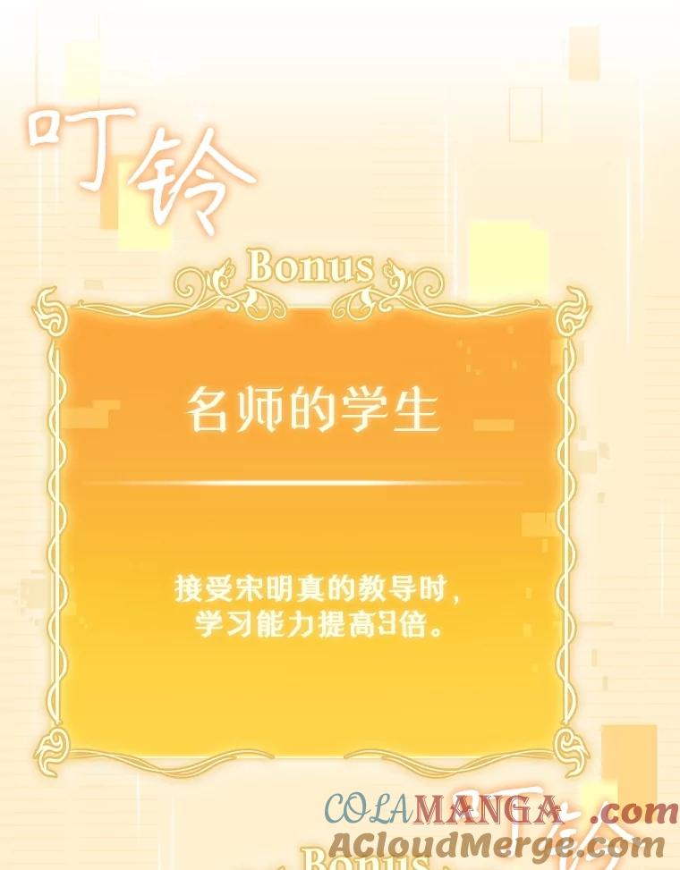 《升级医生崔基石》84.名师来了 第97页