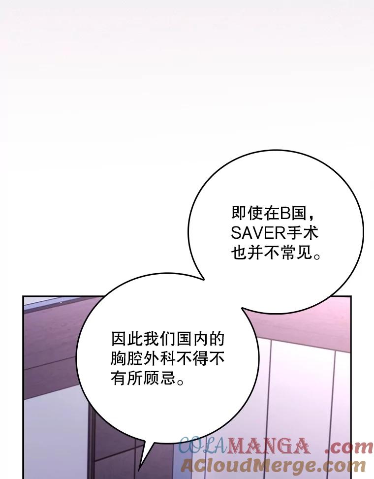 《升级医生崔基石》84.名师来了 第89页