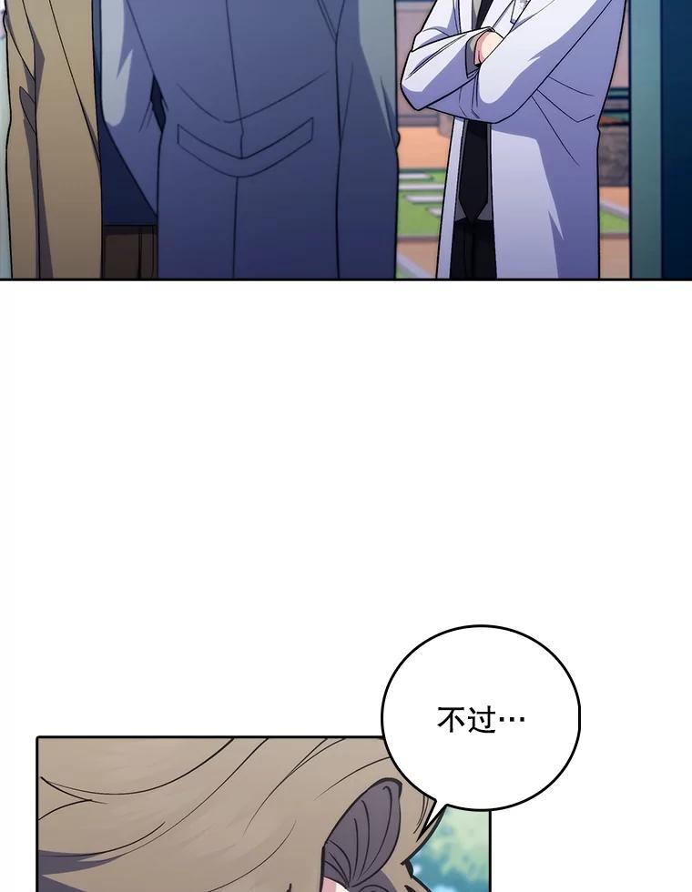 《升级医生崔基石》84.名师来了 第59页