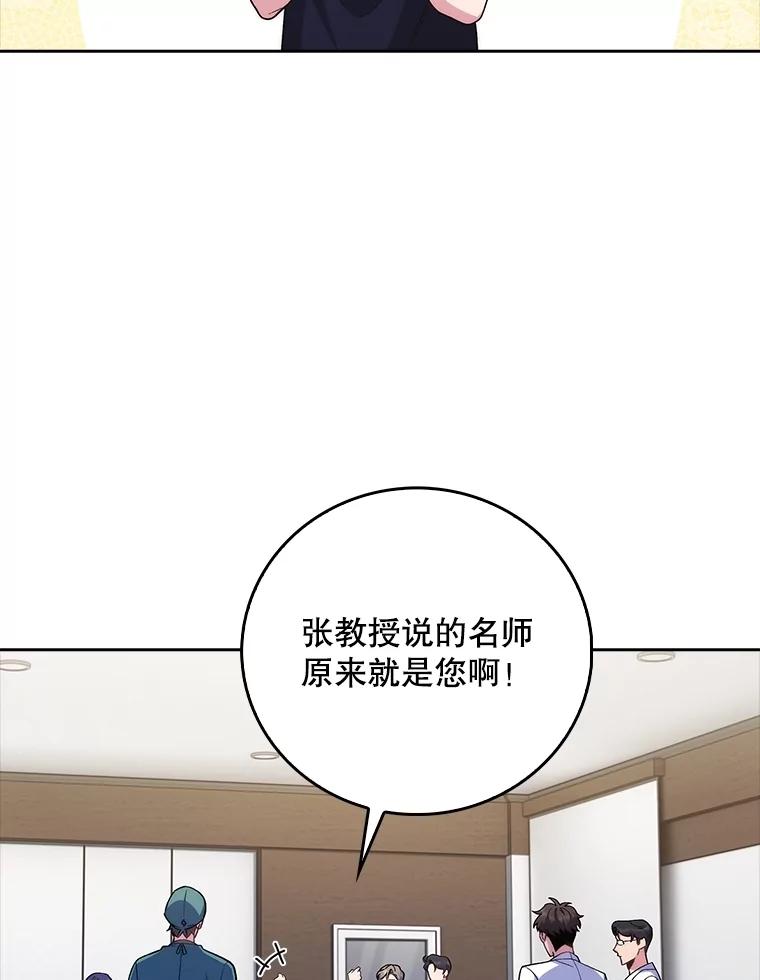 《升级医生崔基石》84.名师来了 第64页