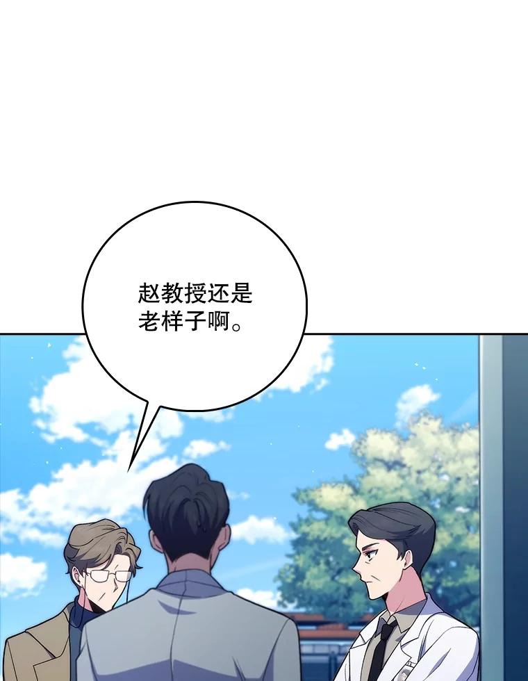 《升级医生崔基石》84.名师来了 第58页
