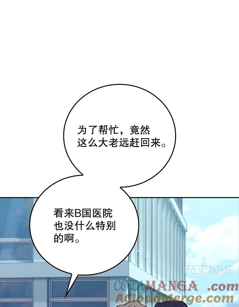 《升级医生崔基石》84.名师来了 第53页