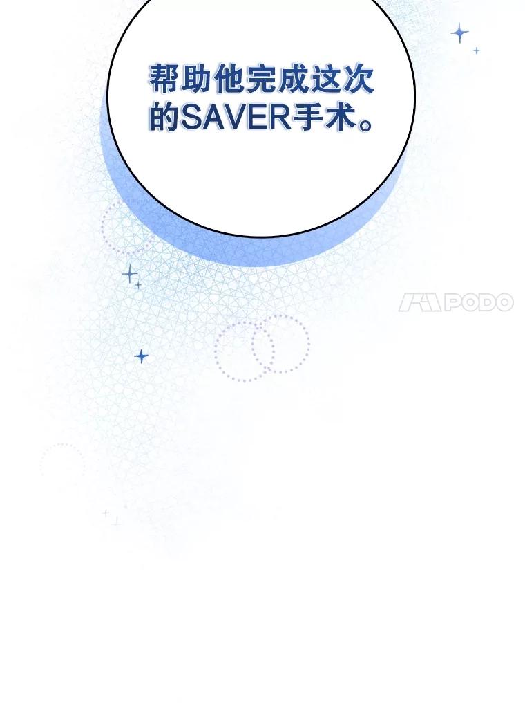《升级医生崔基石》84.名师来了 第20页