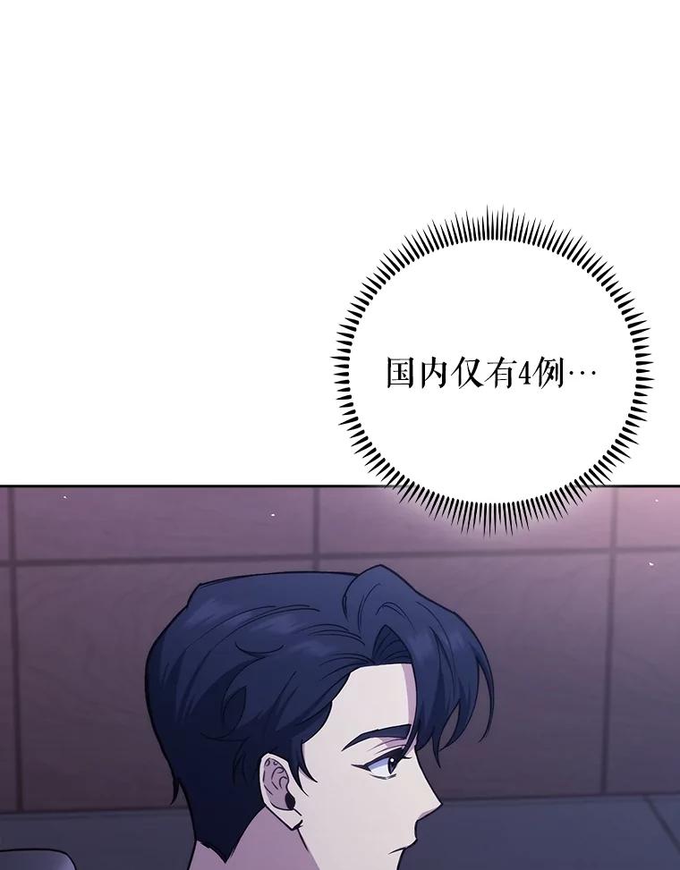 《升级医生崔基石》84.名师来了 第91页