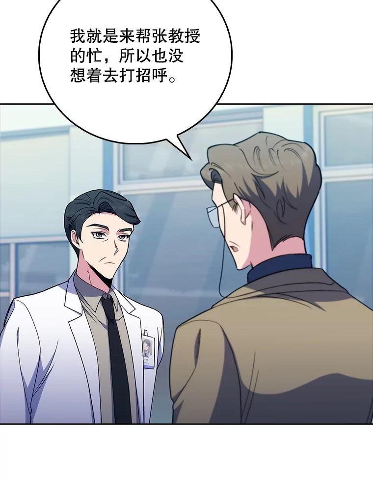 《升级医生崔基石》84.名师来了 第51页