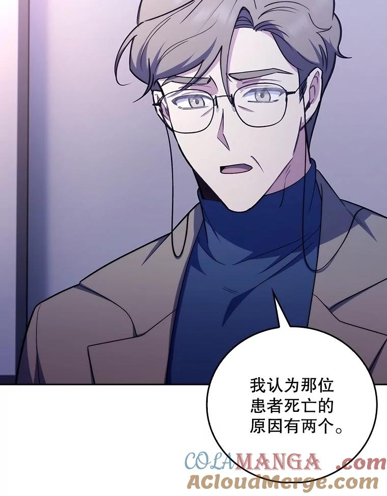 《升级医生崔基石》84.名师来了 第85页