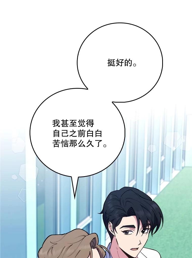 《升级医生崔基石》84.名师来了 第38页
