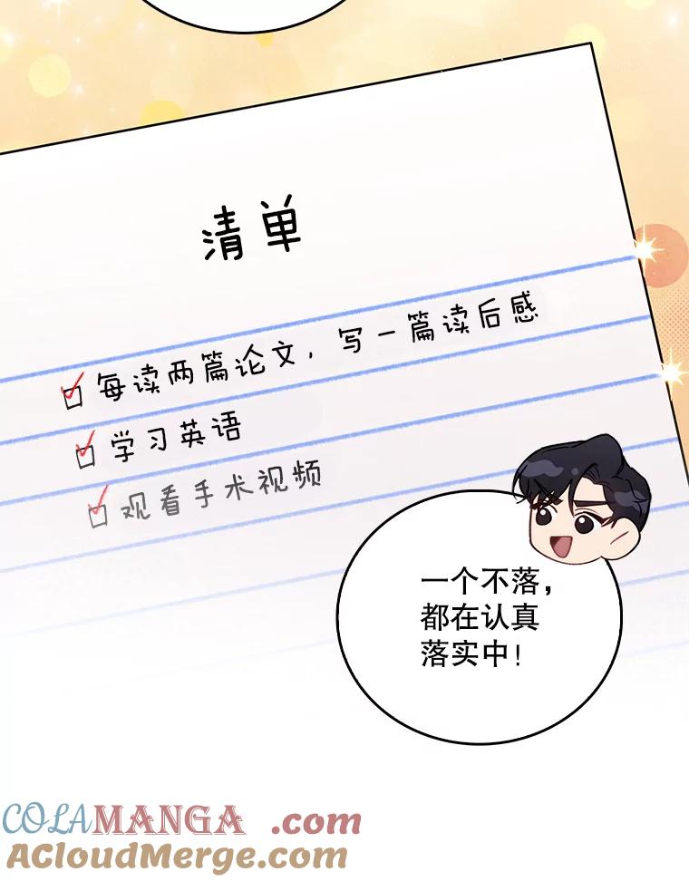 《升级医生崔基石》84.名师来了 第29页
