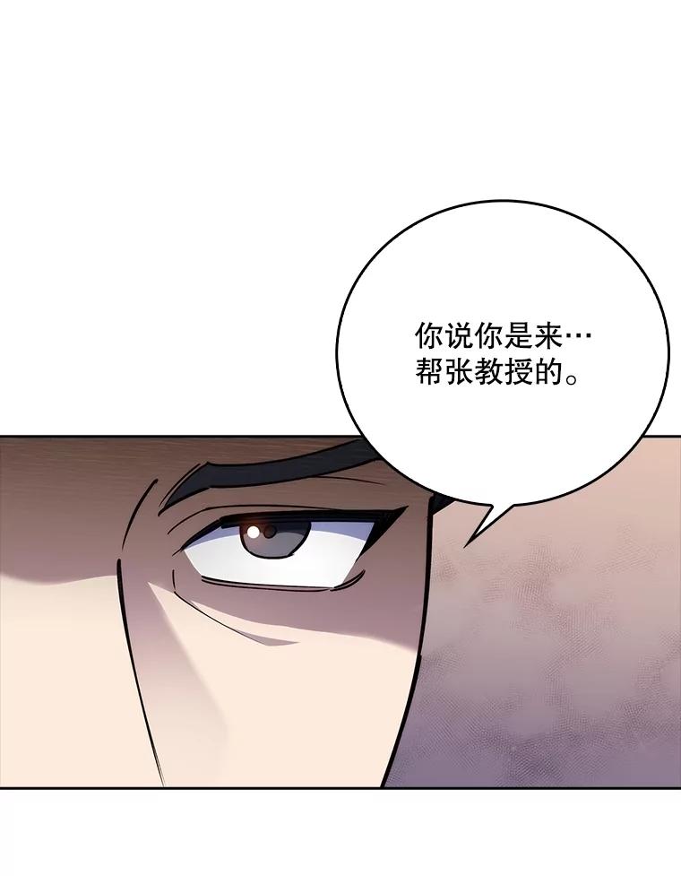 《升级医生崔基石》84.名师来了 第52页