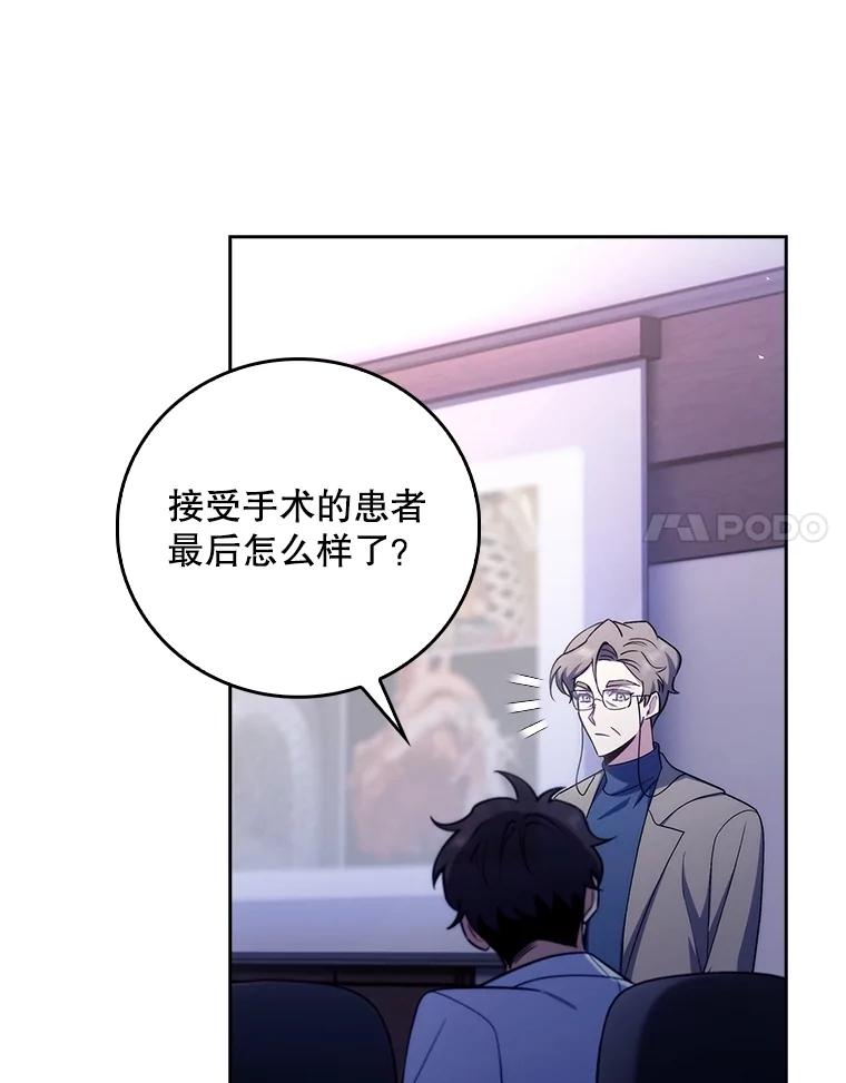 《升级医生崔基石》84.名师来了 第83页