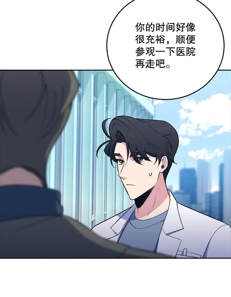 《升级医生崔基石》84.名师来了 第55页