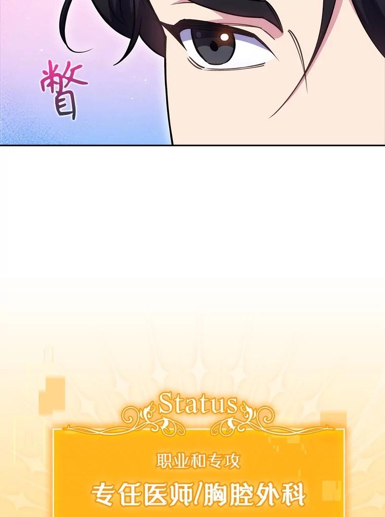 《升级医生崔基石》84.名师来了 第32页