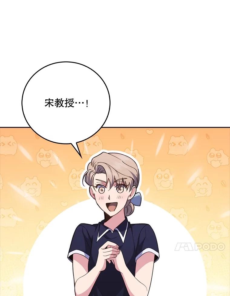 《升级医生崔基石》84.名师来了 第63页